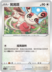 Spinda