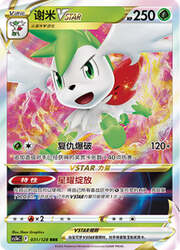 Shaymin V ASTRO