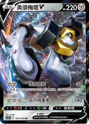 Melmetal V