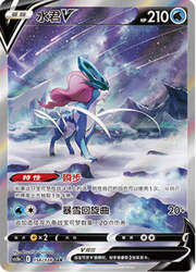 Suicune V