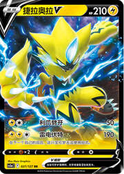 Zeraora V