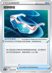 Occhiali Superefficaci