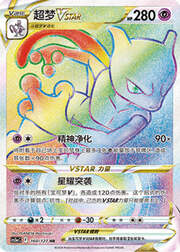 Mewtwo V ASTRO