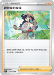 Descubrimiento de Aventurera