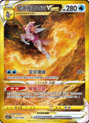 Origin Forme Palkia VSTAR