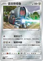 Registeel
