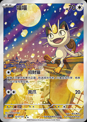 Meowth