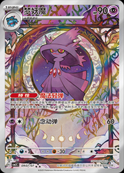 Mismagius