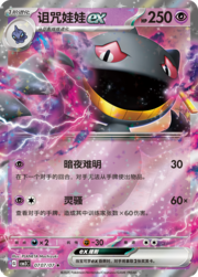 Banette ex