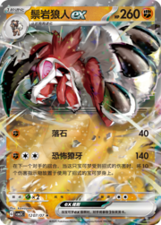 Lycanroc ex [Rock Throw | Scary Fang]
