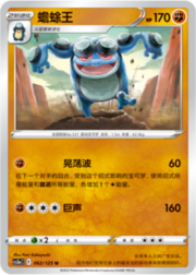 Seismitoad