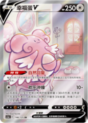 Blissey V