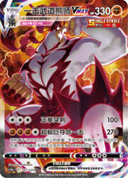 Urshifu Singolcolpo VMAX