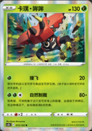 Tapu Bulu