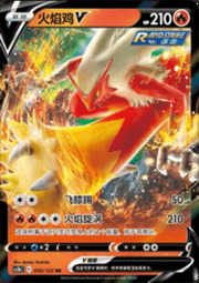 Blaziken V
