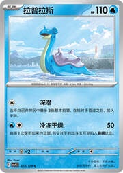 Lapras