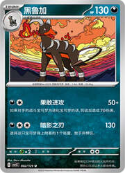 Houndoom