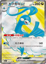 Altaria ex