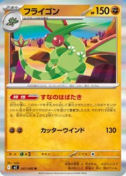 Flygon