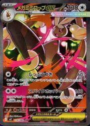 Mega Lopunny ex