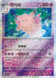 Clefable