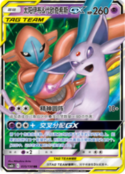 Espeon & Deoxys GX