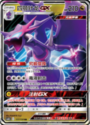 Naganadel GX