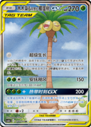 Rowlet e Exeggutor di Alola-GX