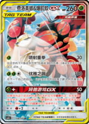 Pheromosa & Buzzwole GX