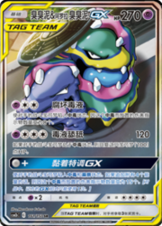 Muk & Alolan Muk GX