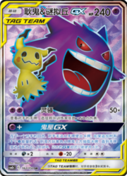 Gengar e Mimikyu GX