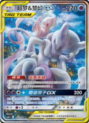 Mewtwo & Mew GX