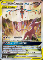 Espeon & Deoxys GX