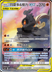 Marshadow & Machamp GX