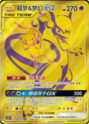 Mewtwo & Mew GX