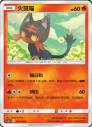 Litten