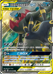 Umbreon & Darkrai GX