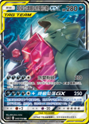 Mega Sableye & Tyranitar GX