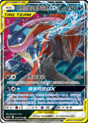 Greninja & Zoroark GX
