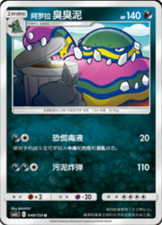 Alolan Muk