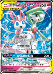 Gardevoir & Sylveon GX