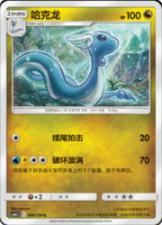 Dragonair