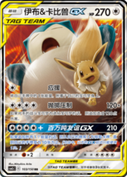 Eevee & Snorlax GX
