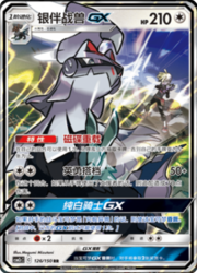 Silvally GX