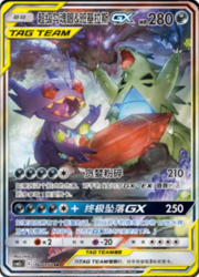 Mega Sableye & Tyranitar GX