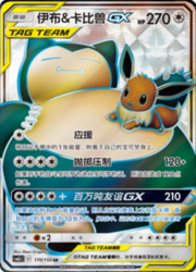 Eevee & Snorlax GX