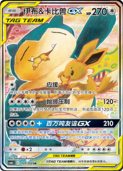 Eevee & Snorlax GX