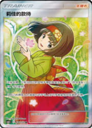 Ospitalità di Erika