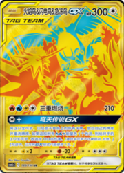 Moltres & Zapdos & Articuno GX