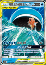 Magikarp & Wailord GX